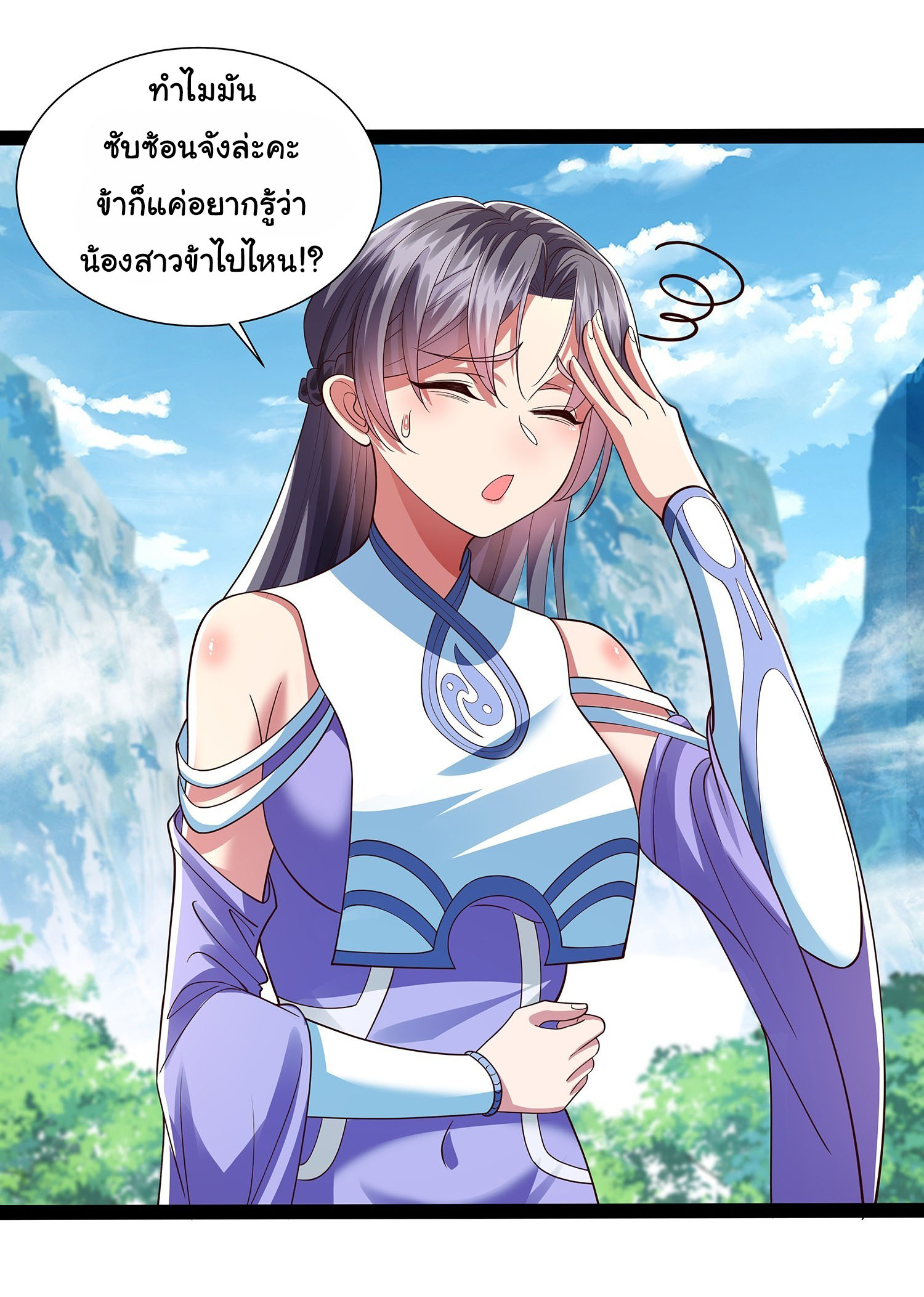 ฉันนี่แหละบรรพบุรุษโลกปีศาจ ( Reincarnation of the Demon Ancestor ) ตอนที่ 23 หน้า 15