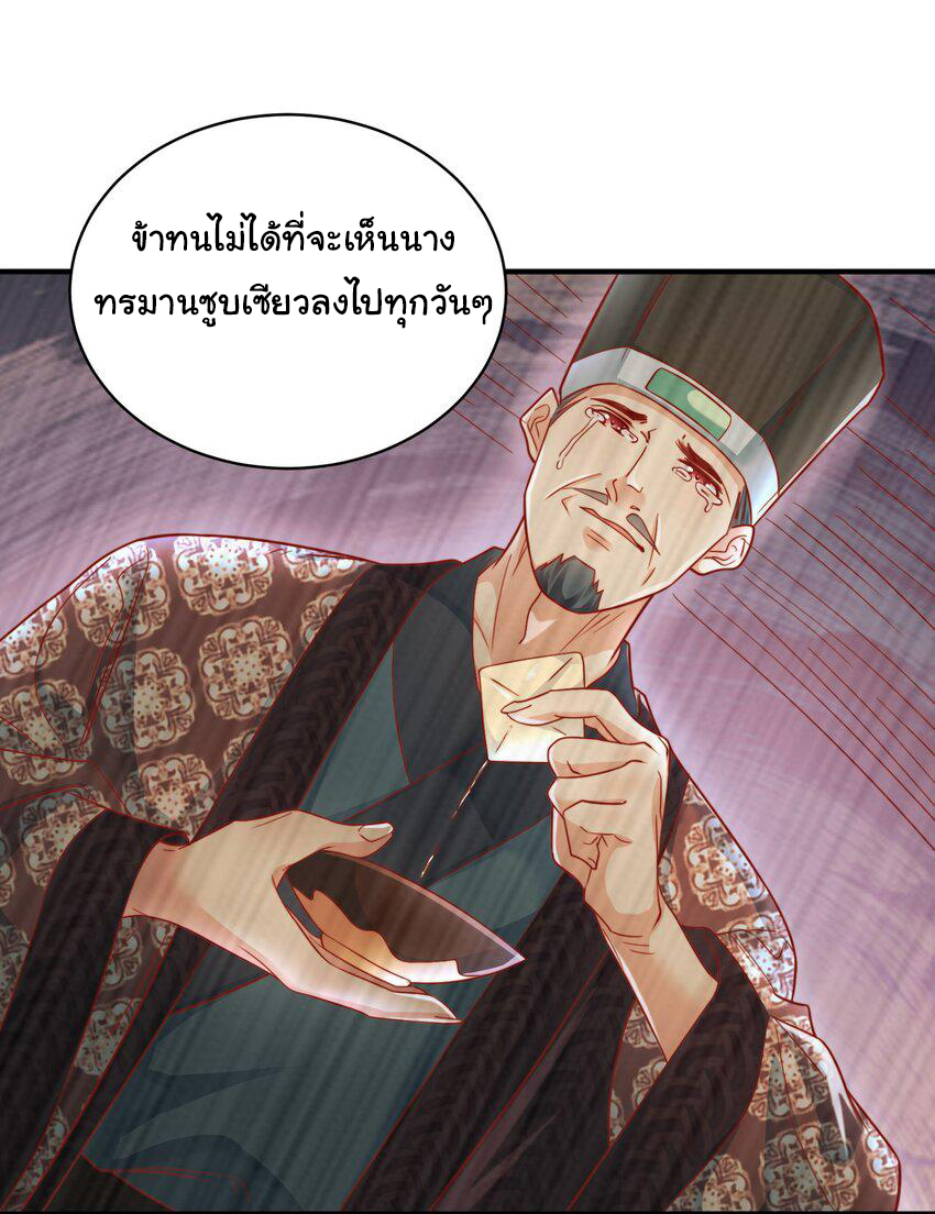 ชะตาฟ้าสั่งให้ข้าเป็นเทพ ตอนที่ 27 หน้า 14