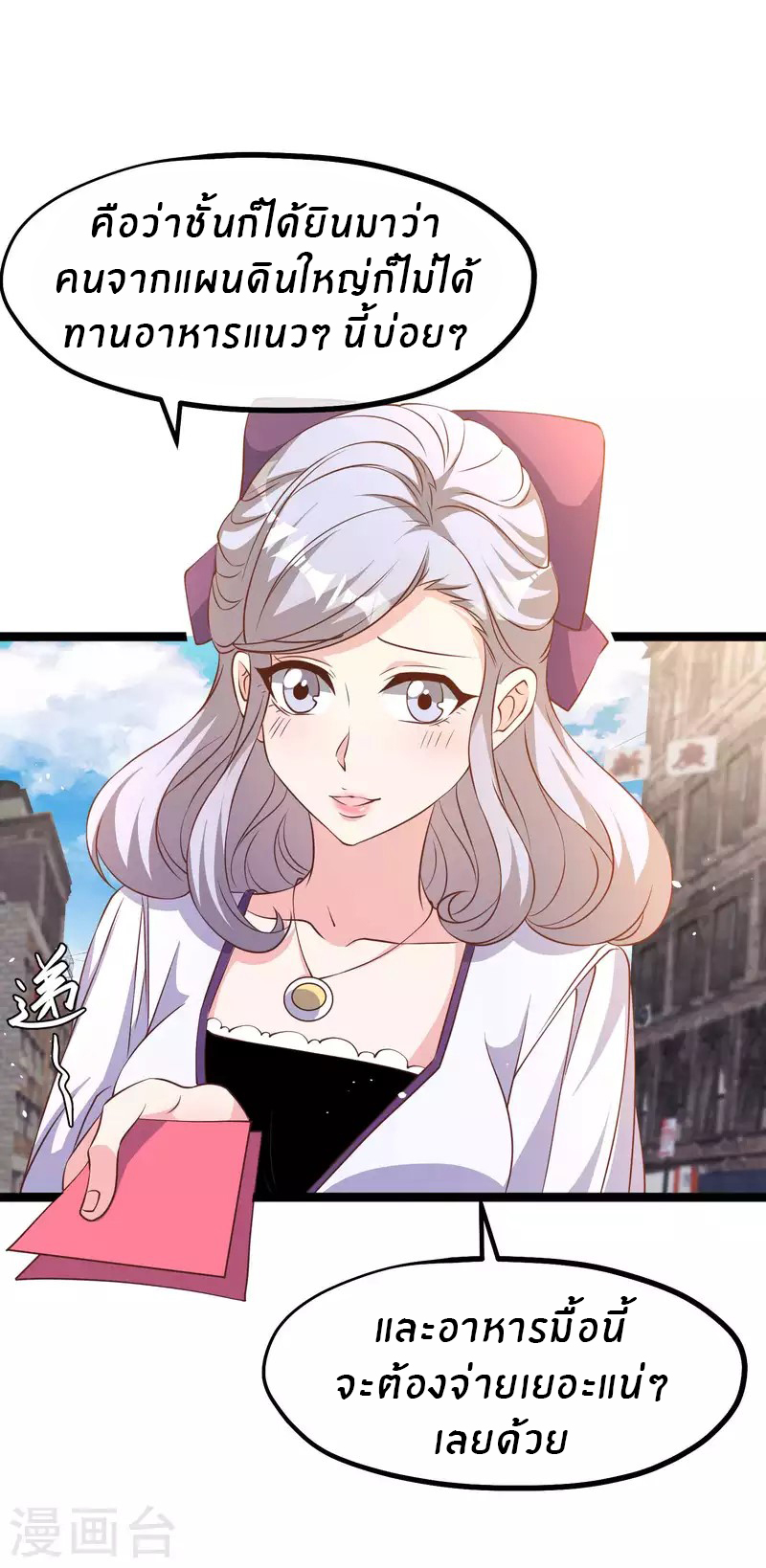 God Fisherman ตอนที่ 226 หน้า 12