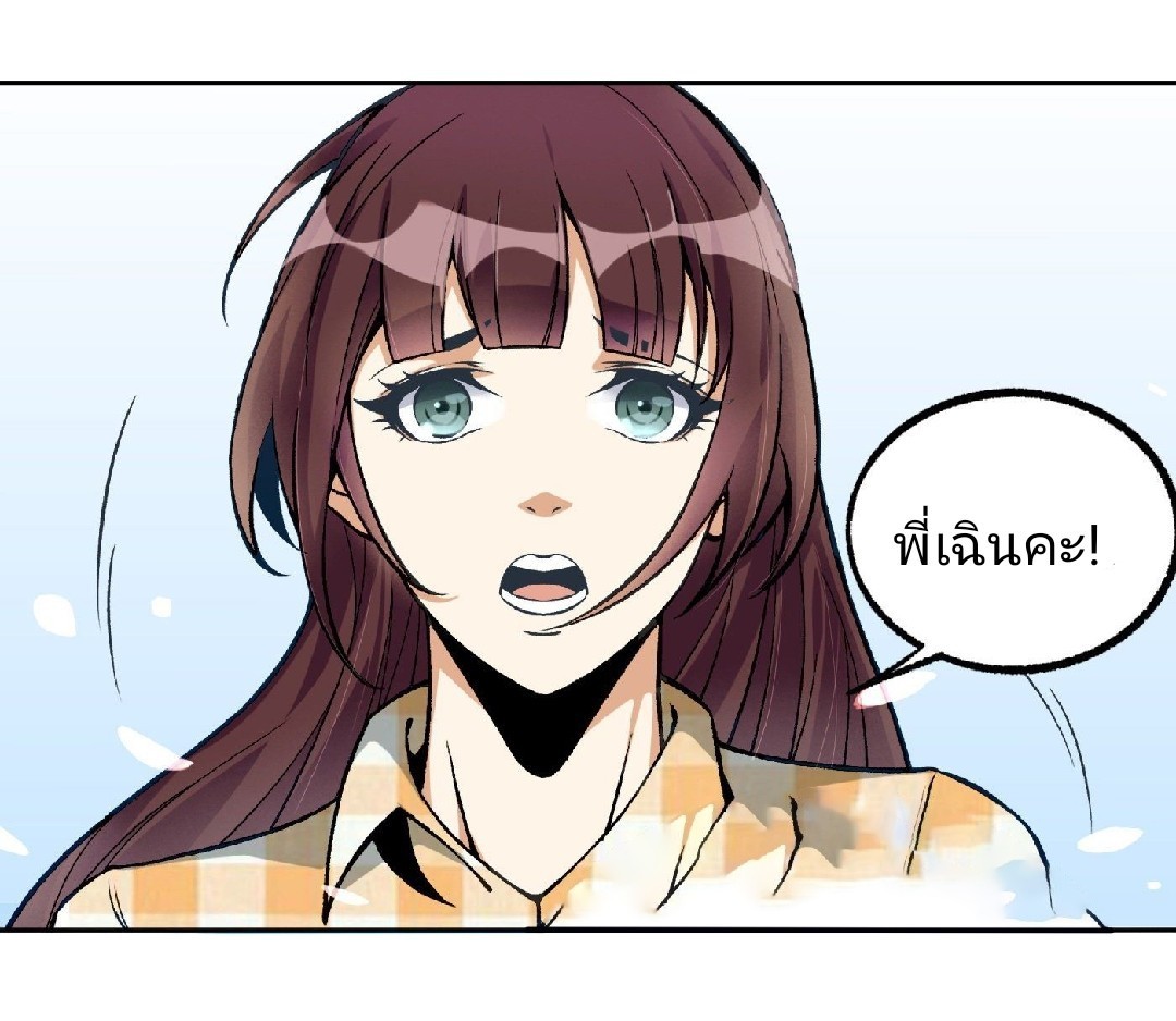 ยอดคนอัจฉริยะ ซุปเปอร์ไวรัสกลายพันธุ์ ตอนที่ 20 หน้า 3