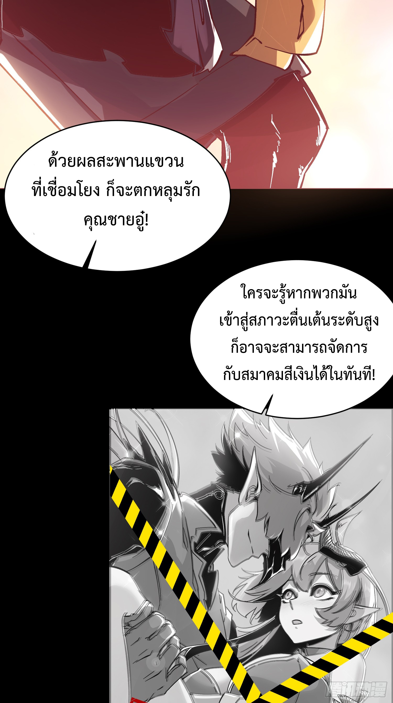ถ้าหากไม่ตาย ข้าก็จะครองโลกปีศาจ! ตอนที่ 2 หน้า 11