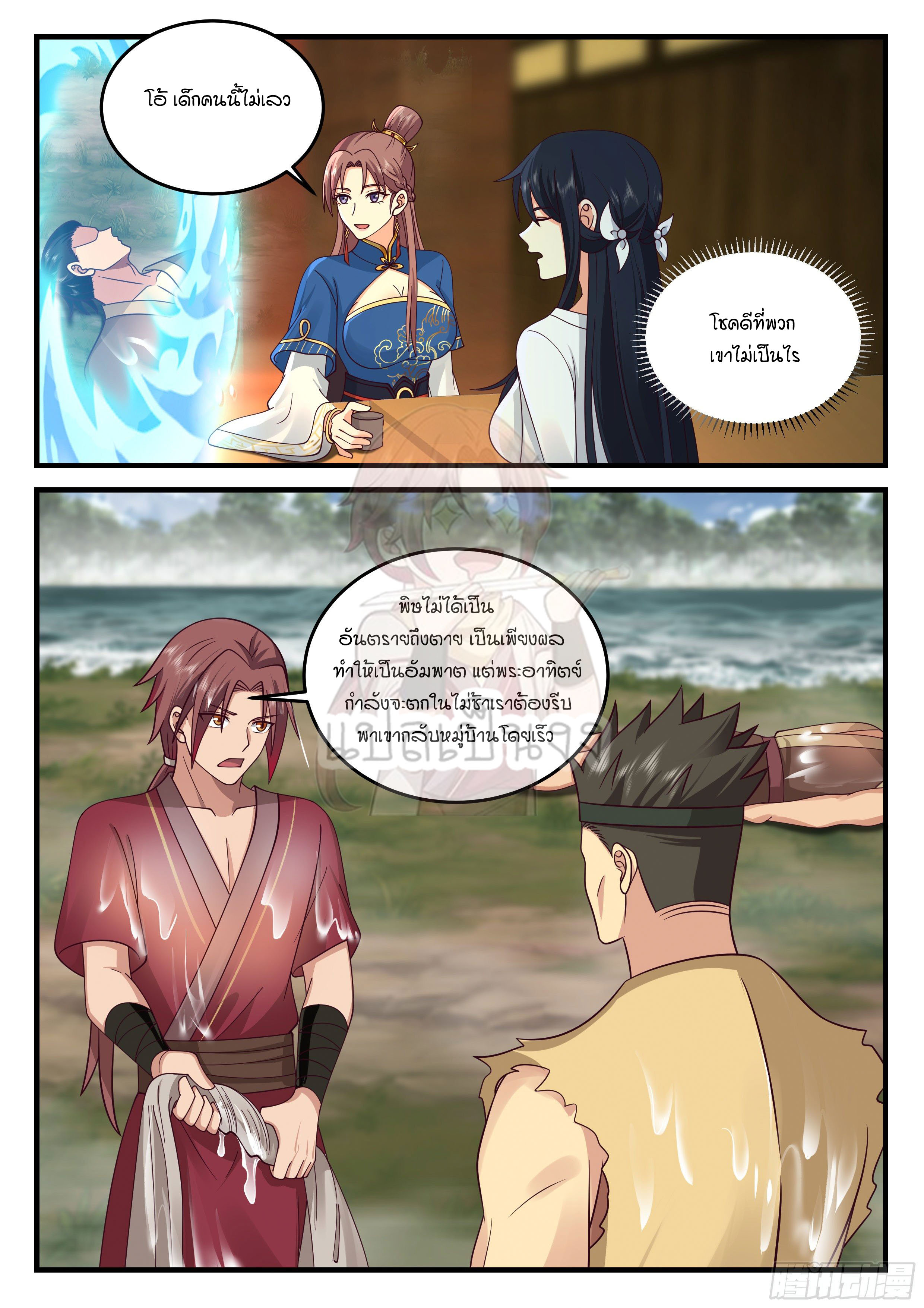 Godly Pet Has Opened Up for Me Again ตอนที่ 16 หน้า 5