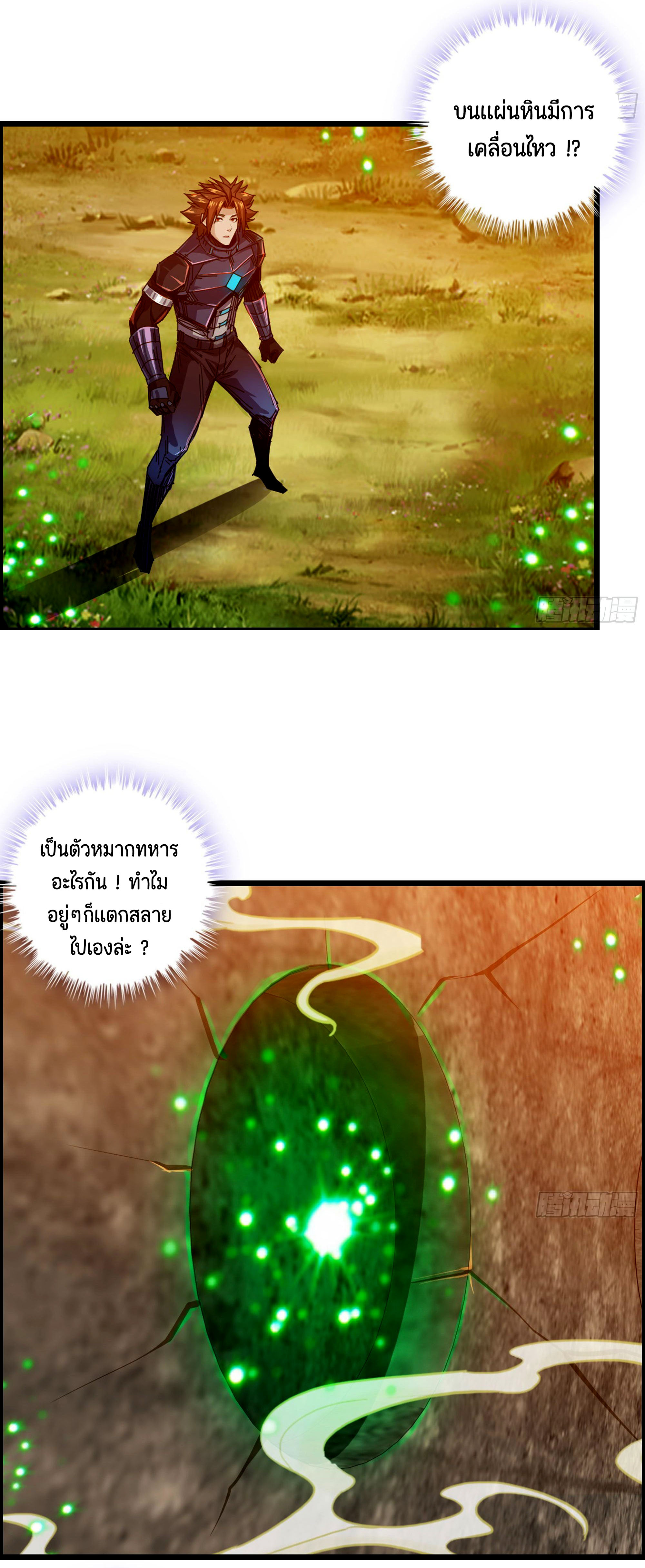 หนึ่งมือข้าบัญชาเกมพลิกจักรวาล (I Dominate the Game) ตอนที่ 2 หน้า 26