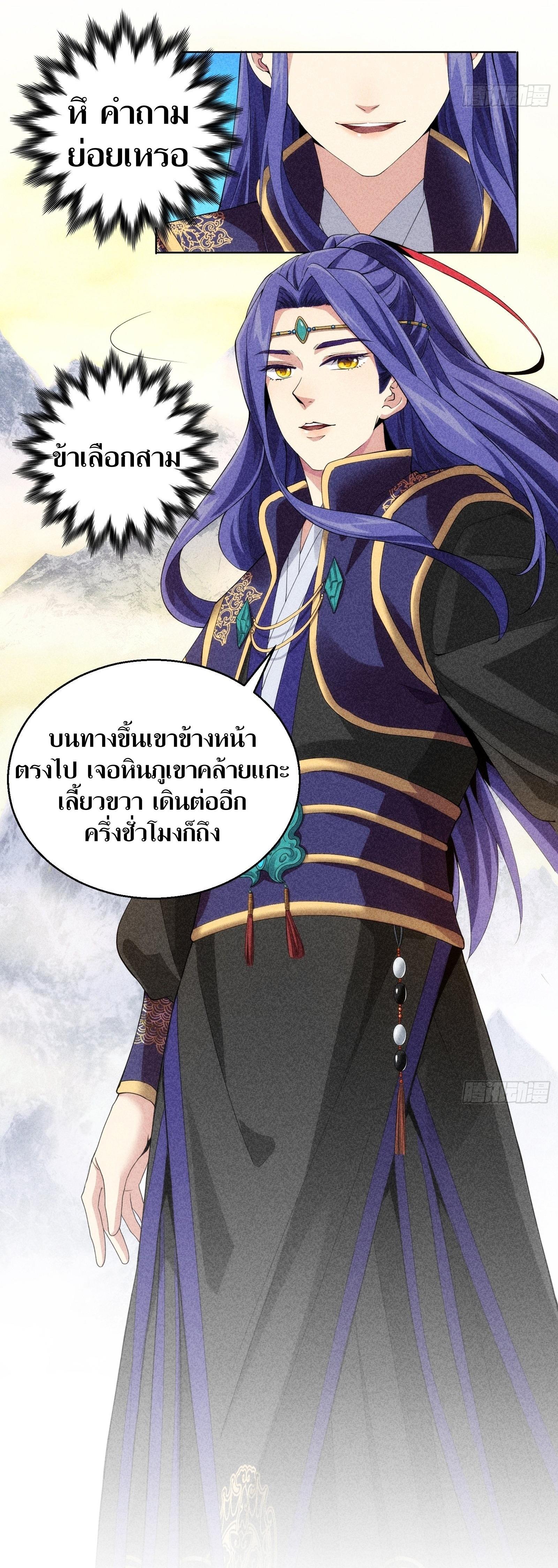 ข้าแค่ไม่เล่นไพ่ตามเกม ตอนที่ 1 หน้า 7