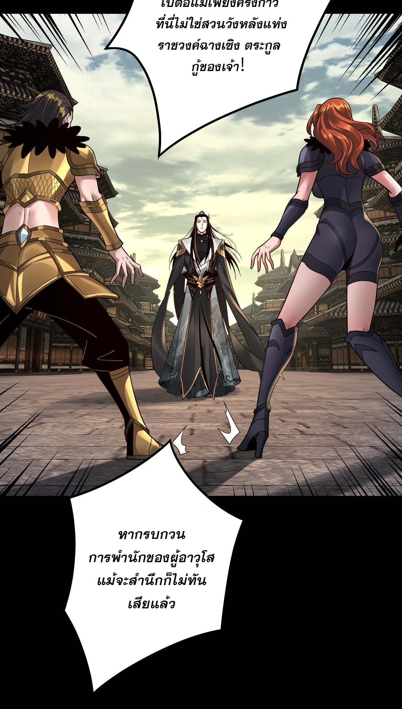 ข้าคือจอมวายร้ายผู้ยิ่งใหญ่ (ชนจีนก่อนใคร) ตอนที่ 77 หน้า 22