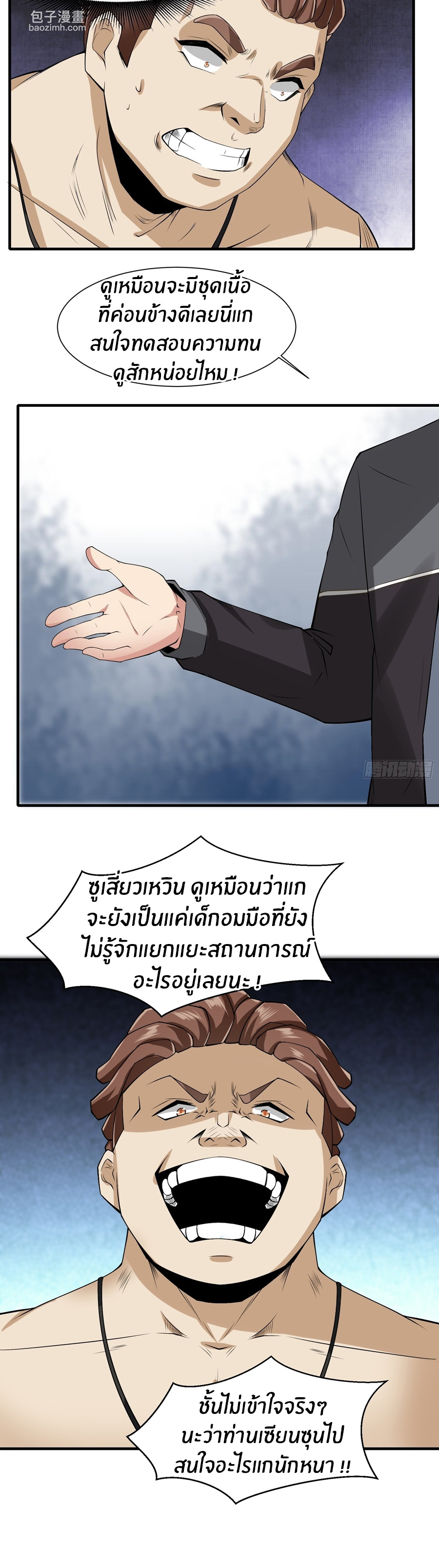 ขอล่ะอย่าเป็นที่ 1 เลย ตอนที่ 119 หน้า 15