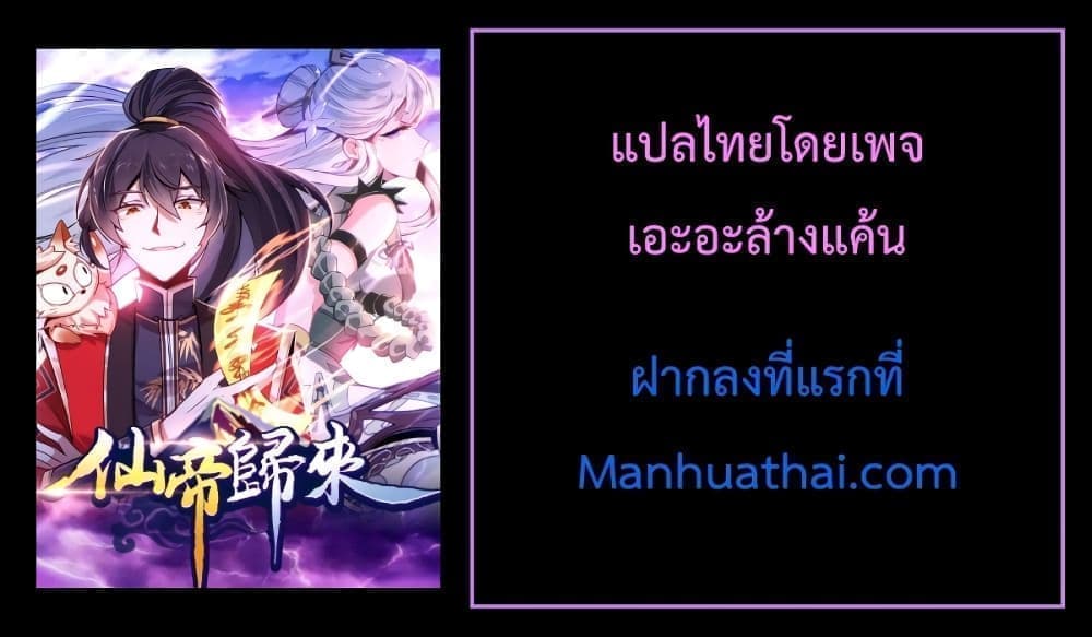 การกลับมาของจักพรรดิ์ ตอนที่ 258 หน้า 30