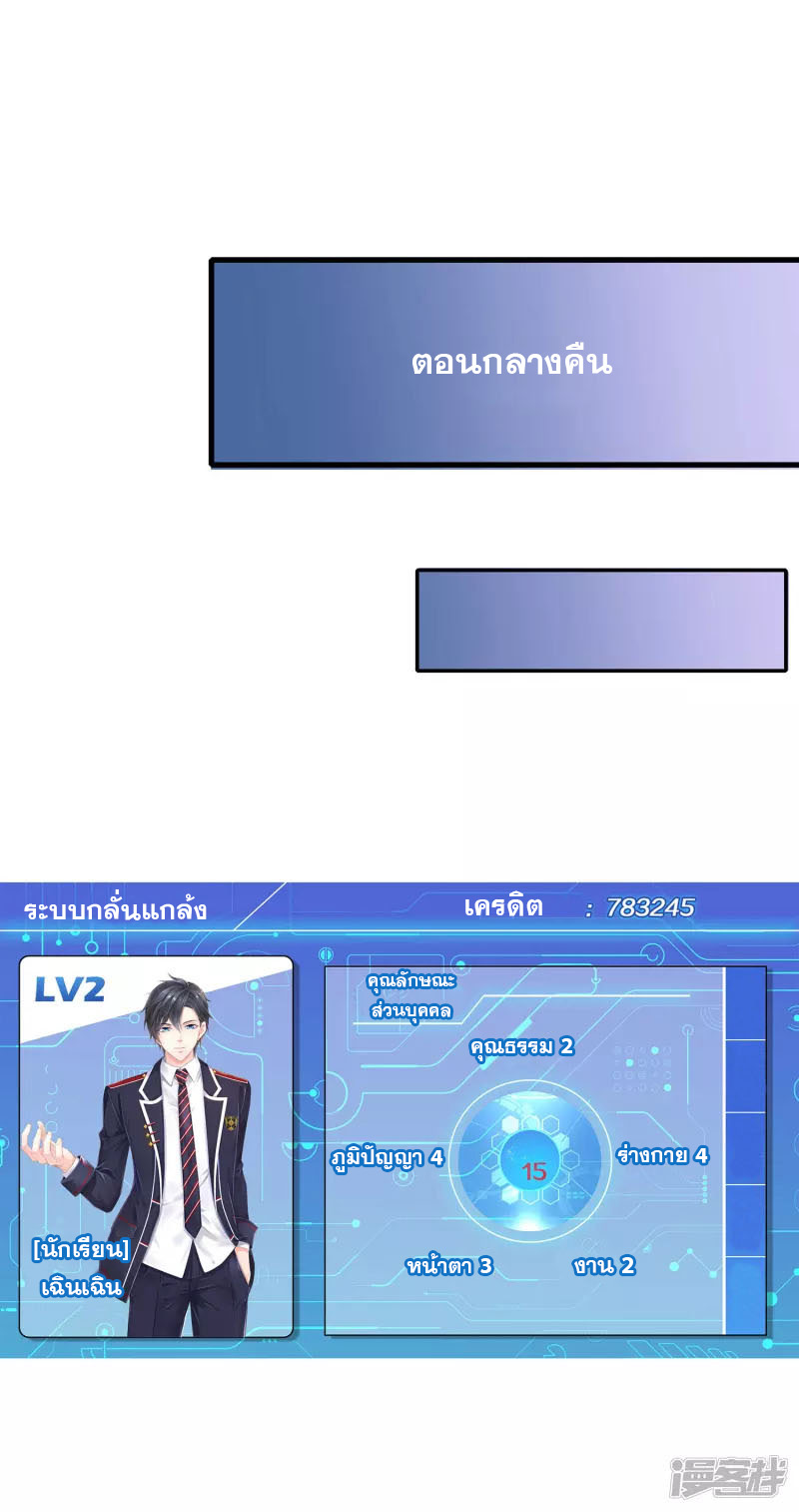 ระบบแห่งการล้างแค้น ตอนที่ 12 หน้า 33