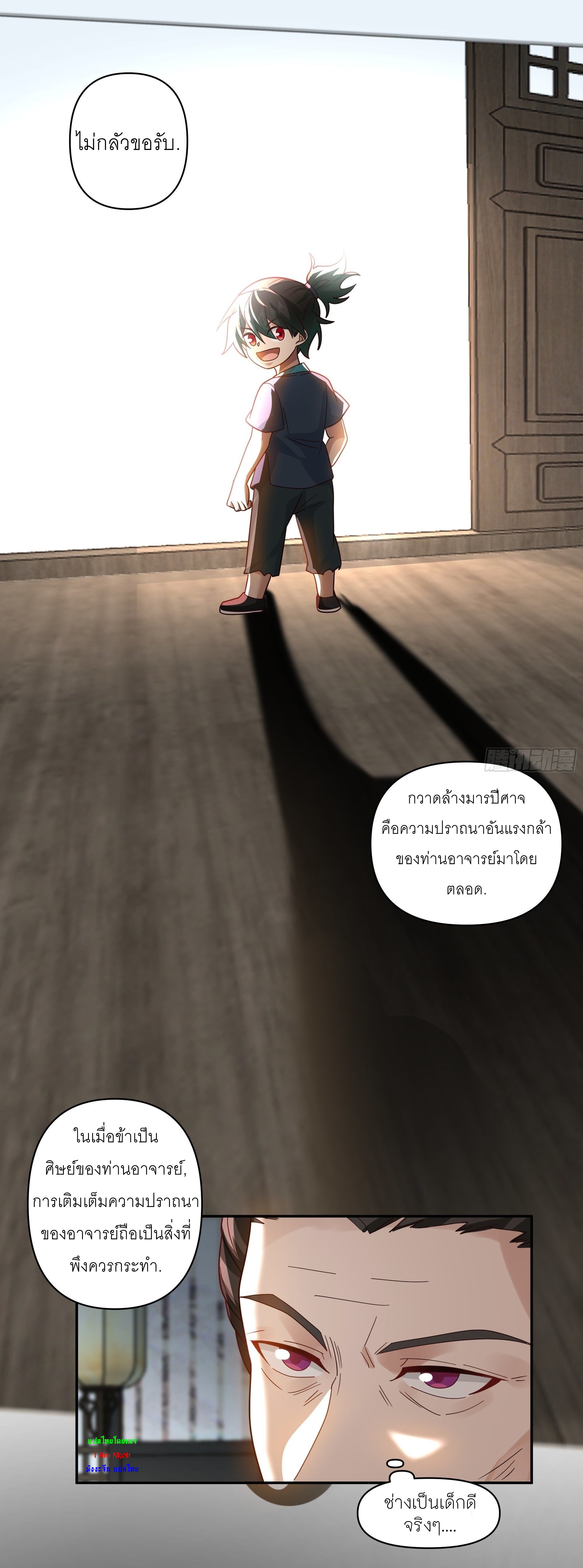 I Will Bury The Gods ข้าจะล้างบางเหล่าทวยเทพ ตอนที่ 3 หน้า 27