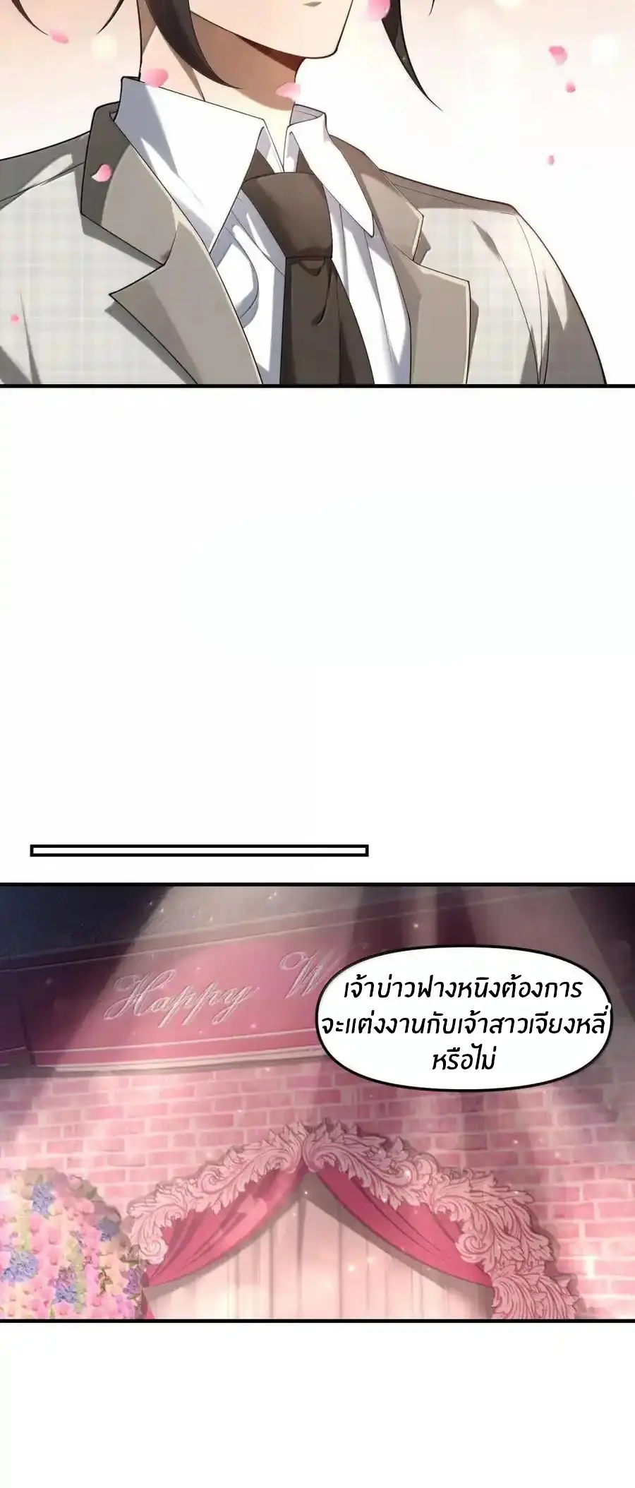 ผมได้ขอวิญญาณสาวแต่งงานในระหว่างไลฟ์สด แต่ว่าเธอตอบตกลง? ! ตอนที่ 105 หน้า 57