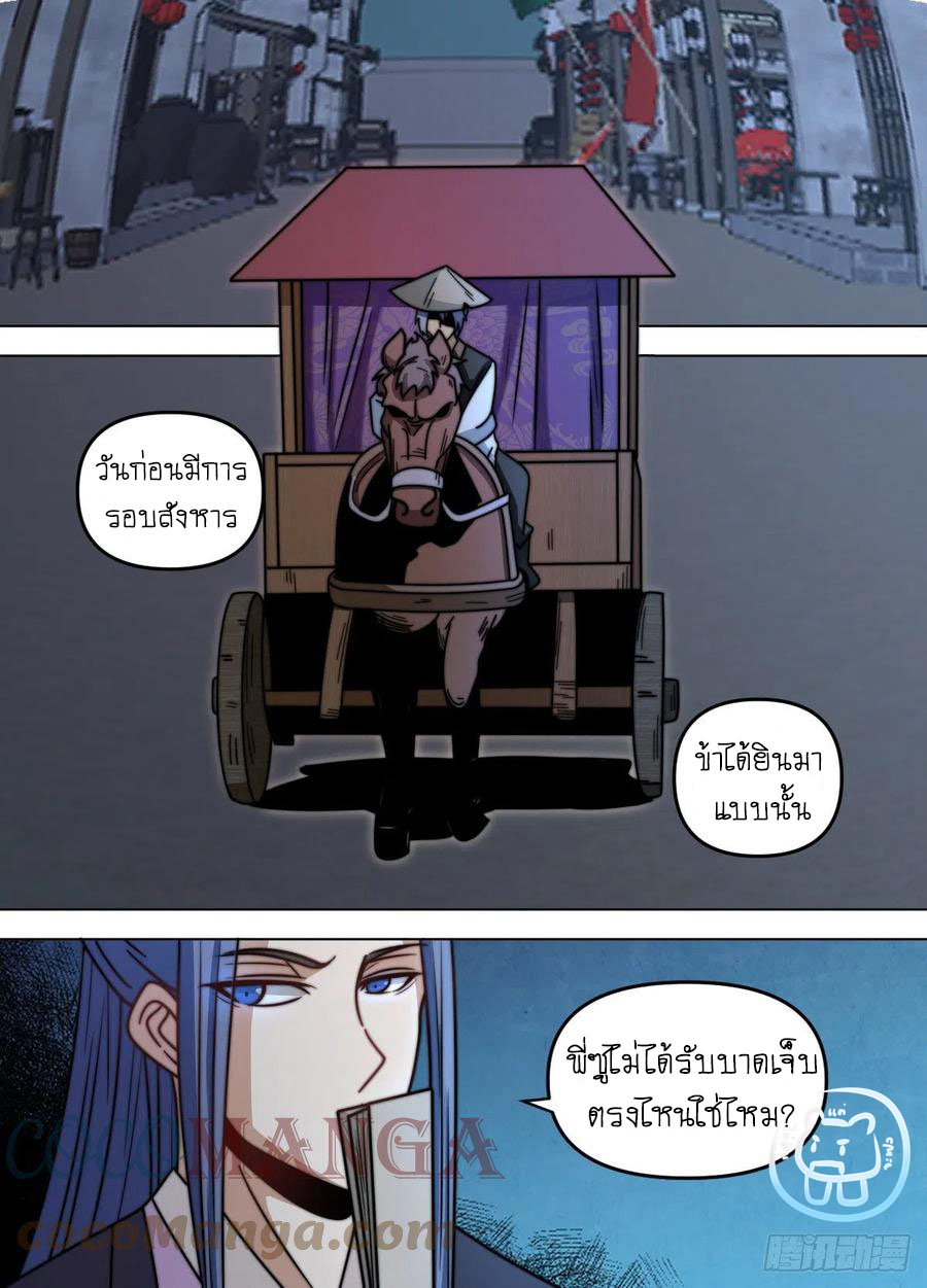 ข้าคือนักธุรกิจต่างโลก ตอนที่ 82 หน้า 11