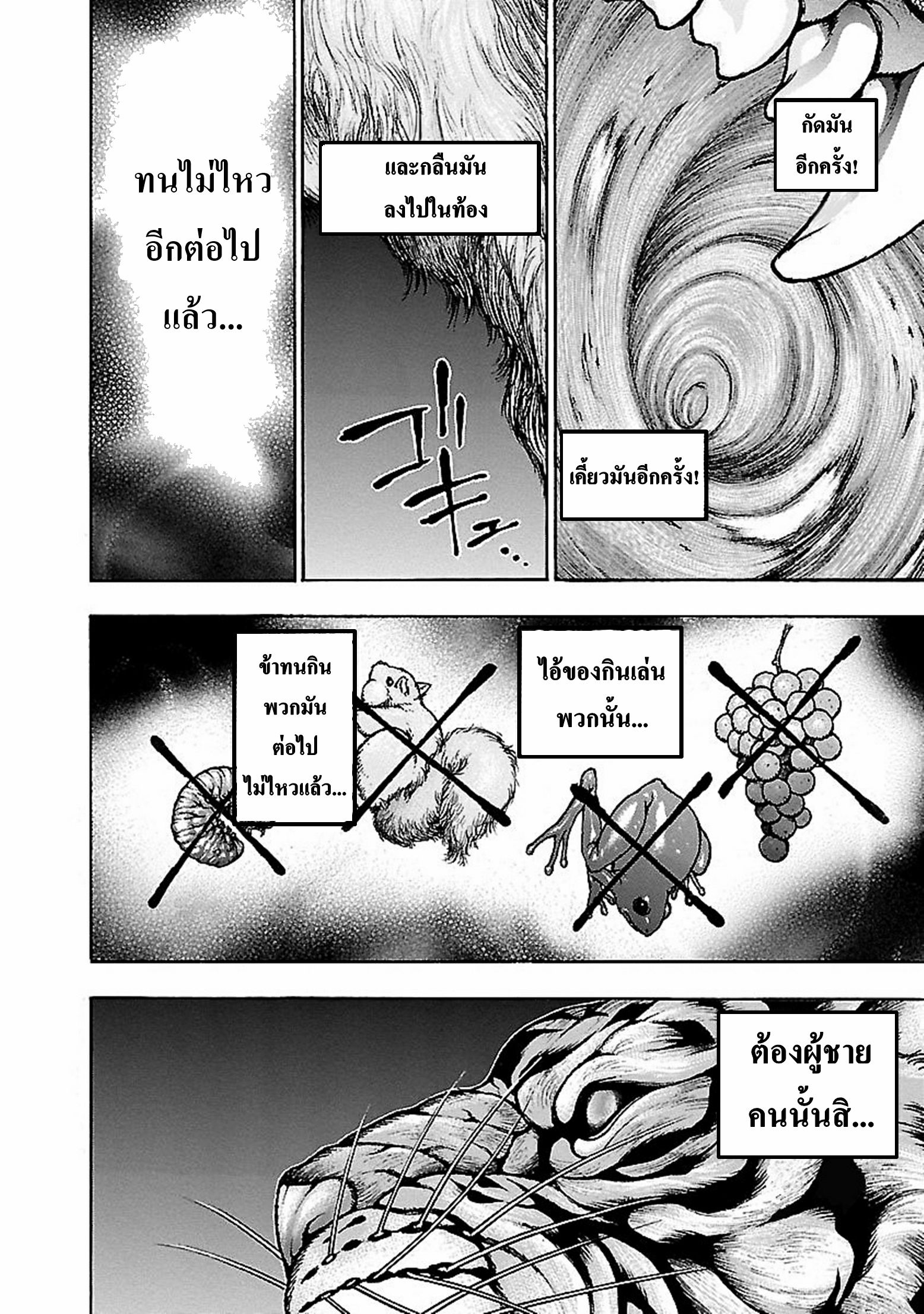 Baki Gaiden: Kenjin ตอนที่ 3 หน้า 16