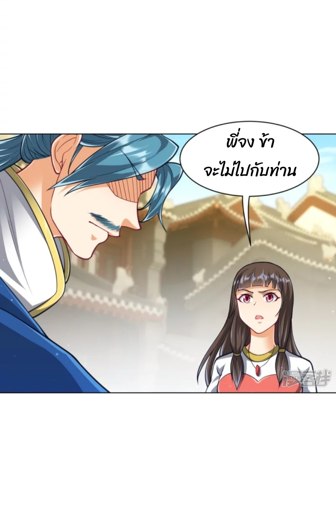 ข้ารับใช้ชั้นหนึ่ง ตอนที่ 276 หน้า 11