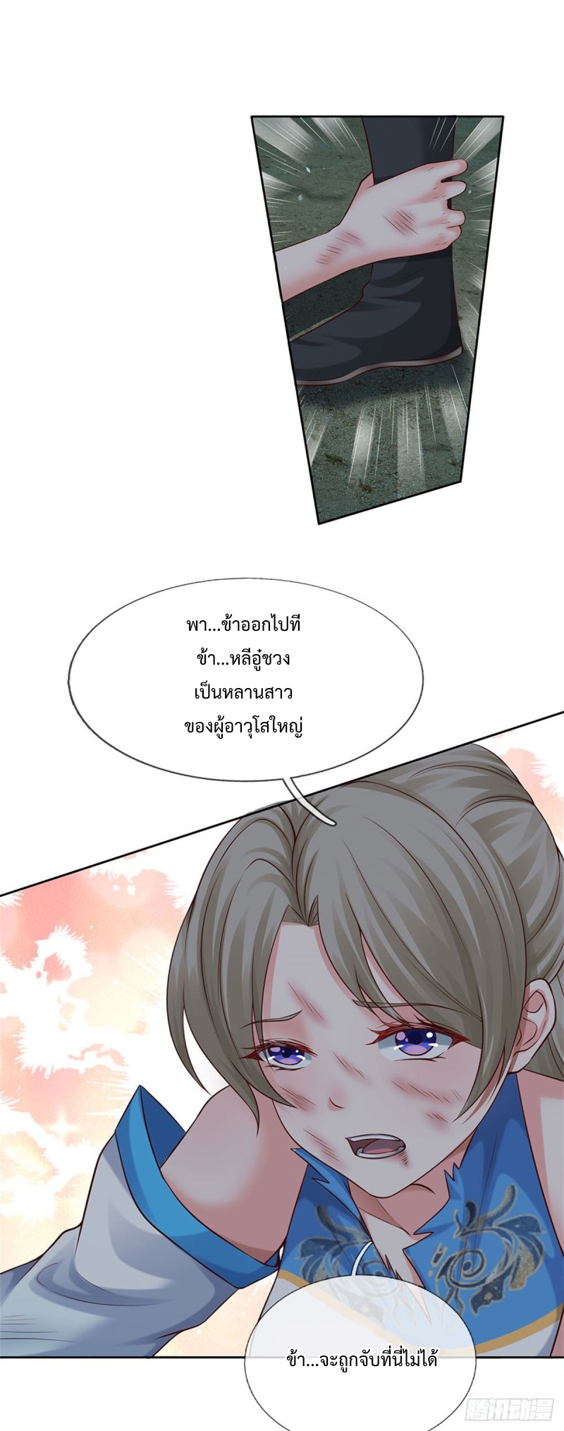 ข้ามีระบบโจมตีไร้ขีดจำกัด ตอนที่ 1 หน้า 37