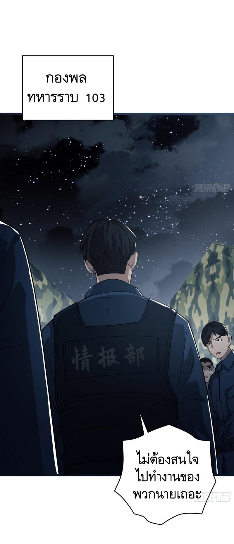 THE FIRST ORDER ตอนที่ 234 หน้า 50
