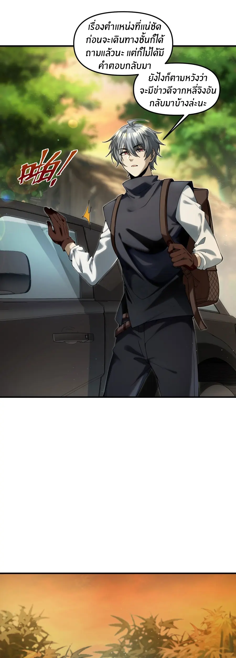 ราชาเศษขยะ ตอนที่ 13 หน้า 24