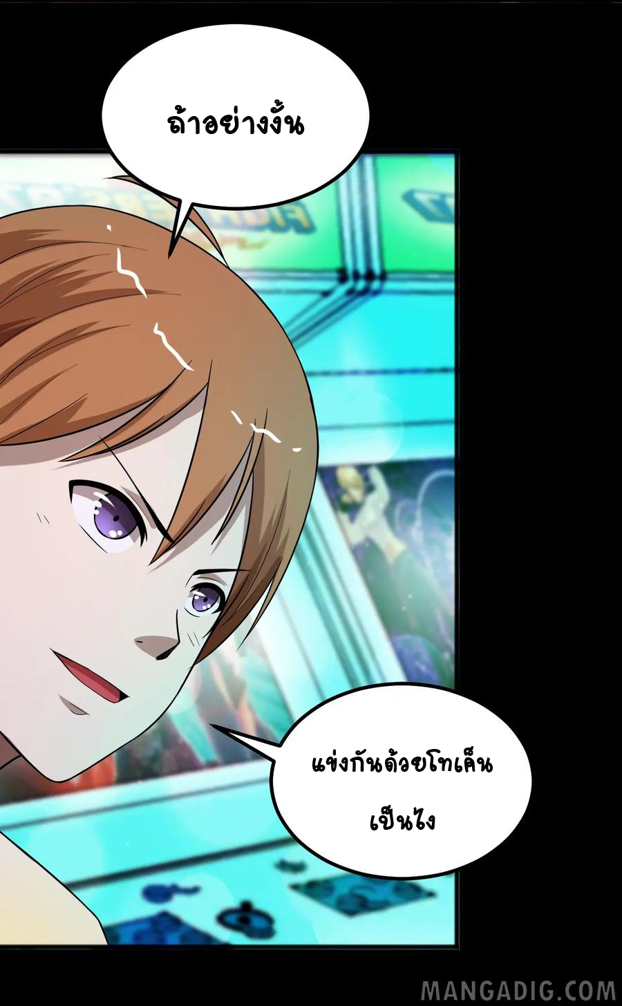 หัวหน้ามาเฟียกลับมาอายุ 16 อีกครั้ง ตอนที่ 29 หน้า 24