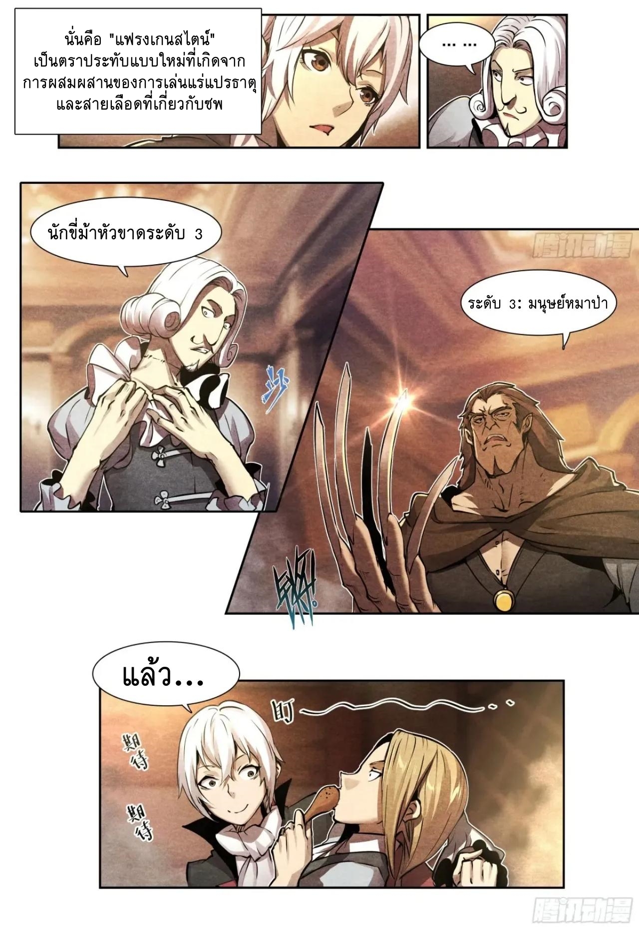 Apocalypse Forecast ตอนที่ 125 หน้า 20