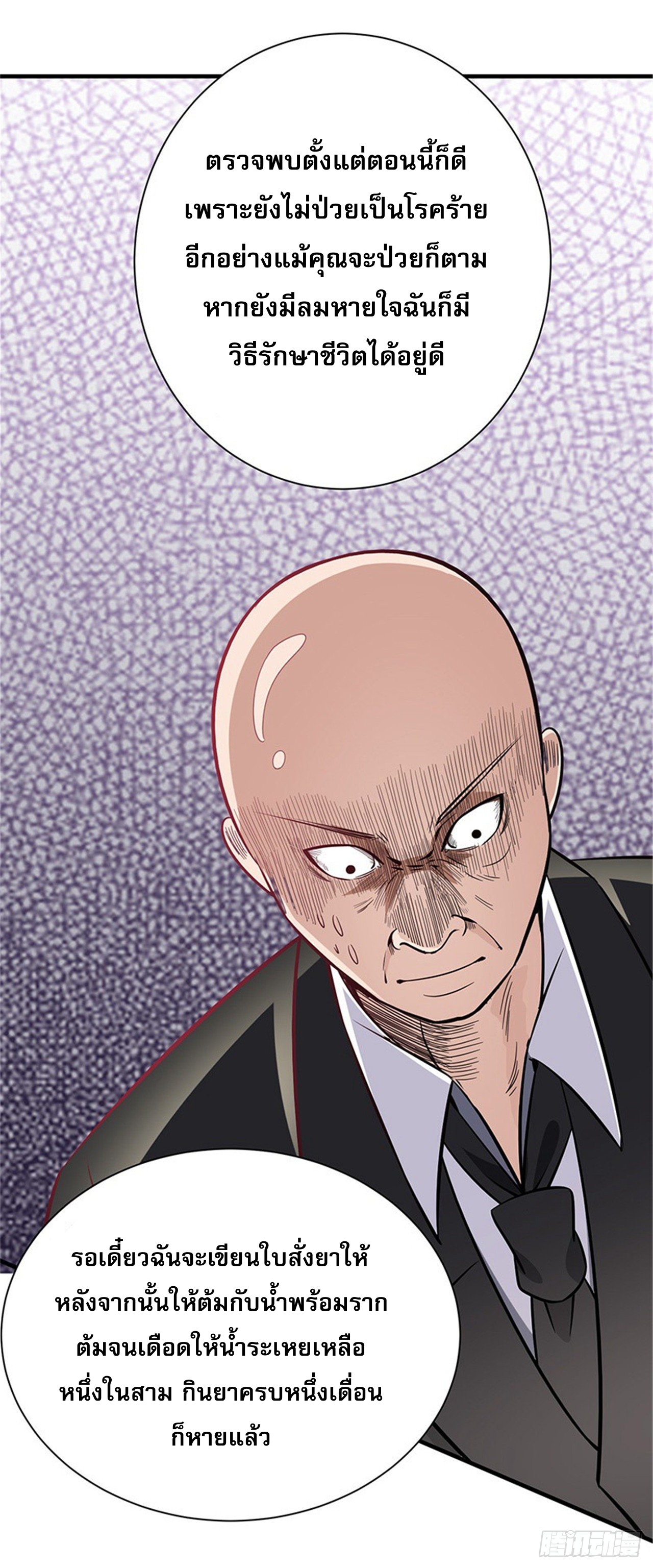 สุดยอดไอเท่ม ตอนที่ 2 หน้า 2