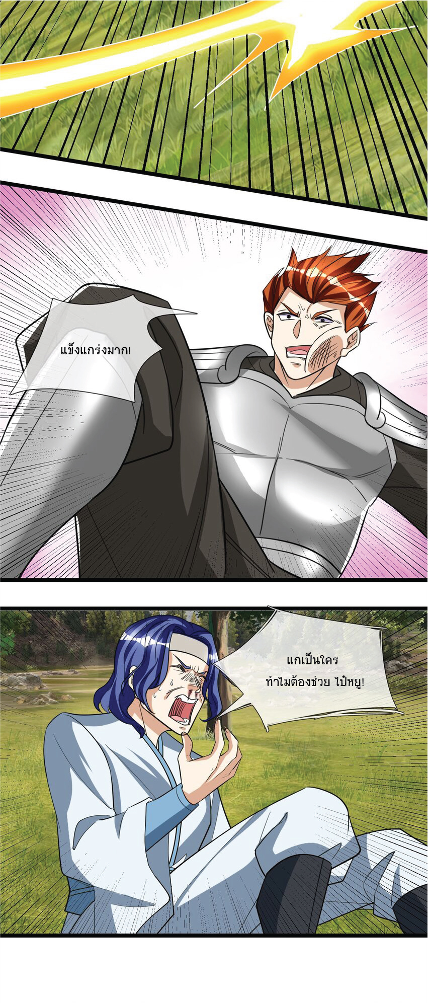 Being a Teacher is Invincible in World ตอนที่ 11 หน้า 10