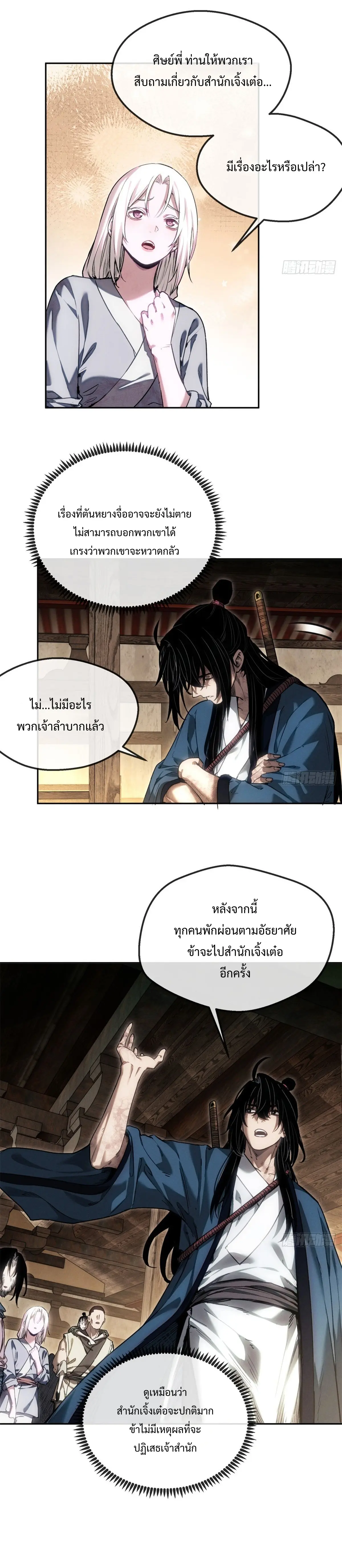 Dao of the Bizarre Immortal เซียนมรรคพิกล คนวิปลาส ตอนที่ 45 หน้า 8