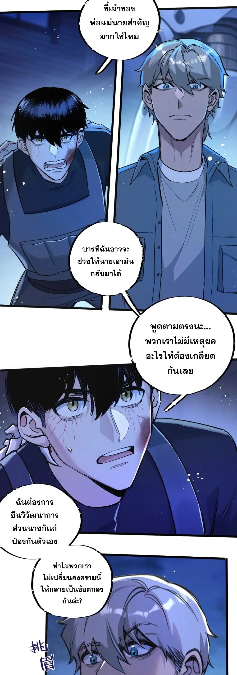 สุดยอดฟาร์มวันสิ้นโลก ตอนที่ 33 หน้า 6