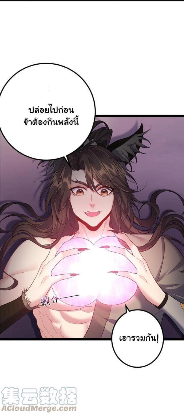 เทพวายร้ายกลับชาติมาเกิดใหม่ ตอนที่ 92 หน้า 21