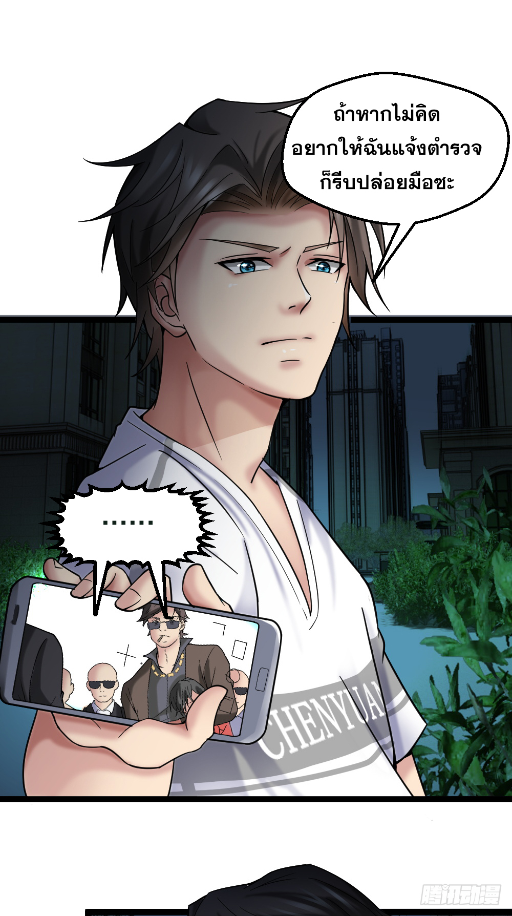 Peerless Genius System(ระบบอัจฉริยะไม่มีใครเหมือน) ตอนที่ 27 หน้า 11