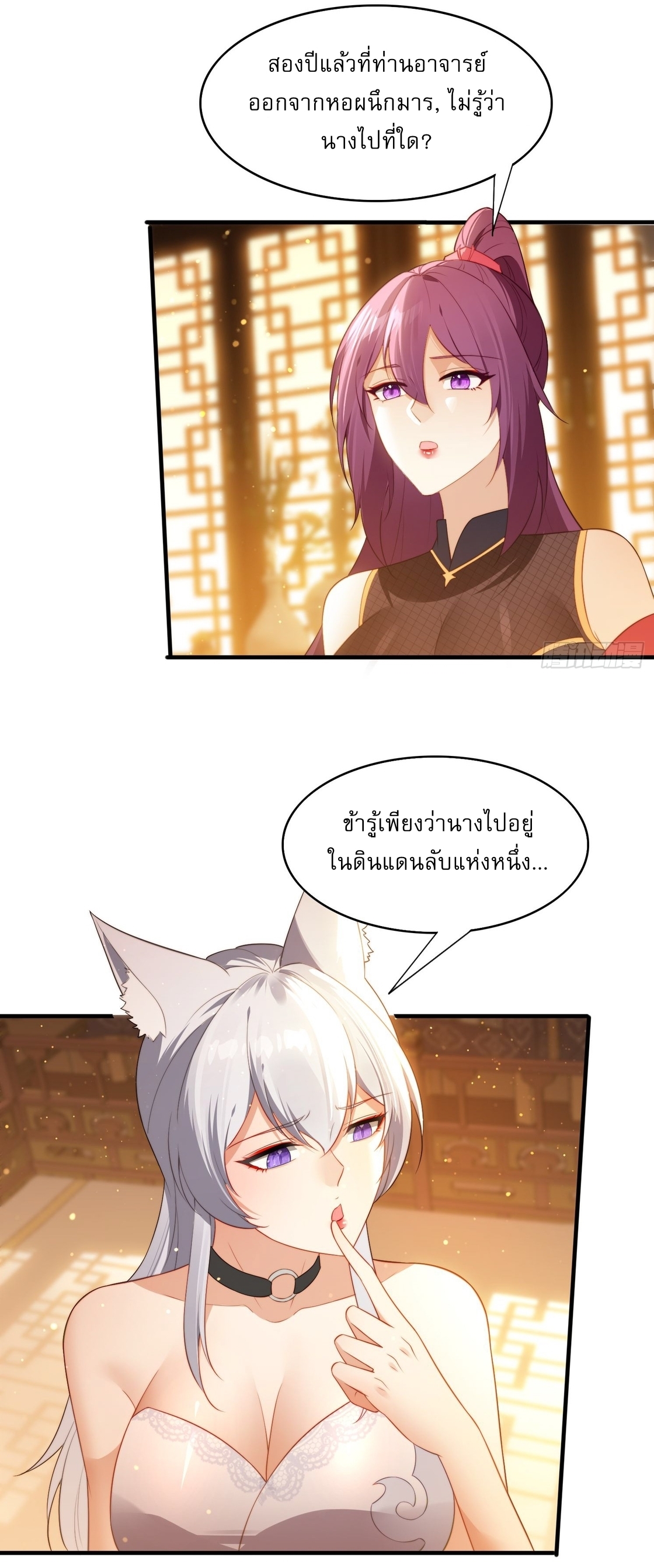 ลงนาม 90,000 ปี ไปกับระบบบำเพ็ญคู่กู้โลก! ตอนที่ 3 หน้า 28