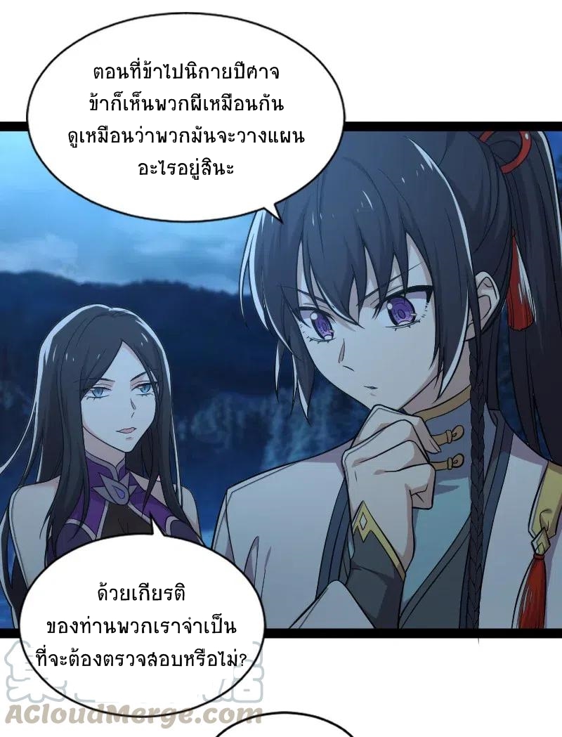 ชีวิตอันสันโดษของจักพรรดิ์หลินเกอ ตอนที่ 48 หน้า 4