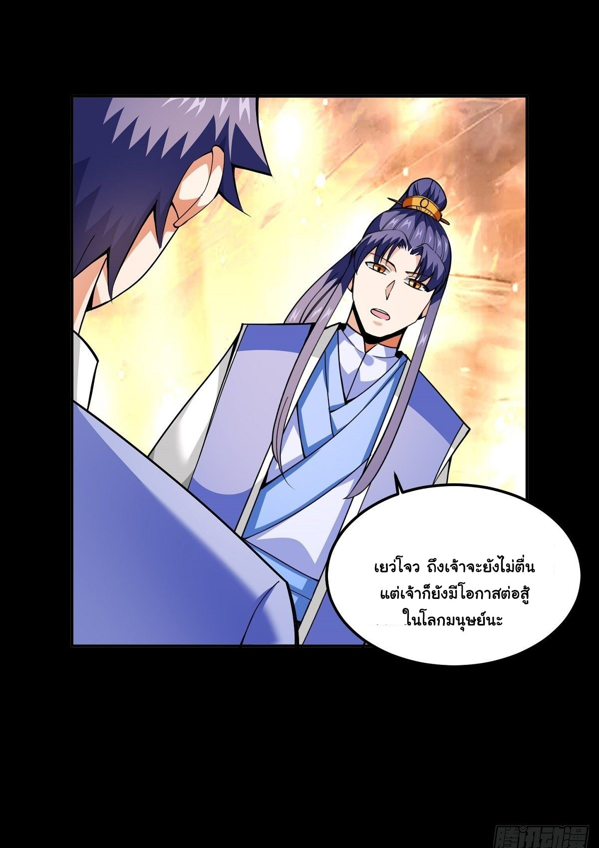 Wake up, master ท่านเจ้าสำนักหวนคืน ตอนที่ 19 หน้า 19