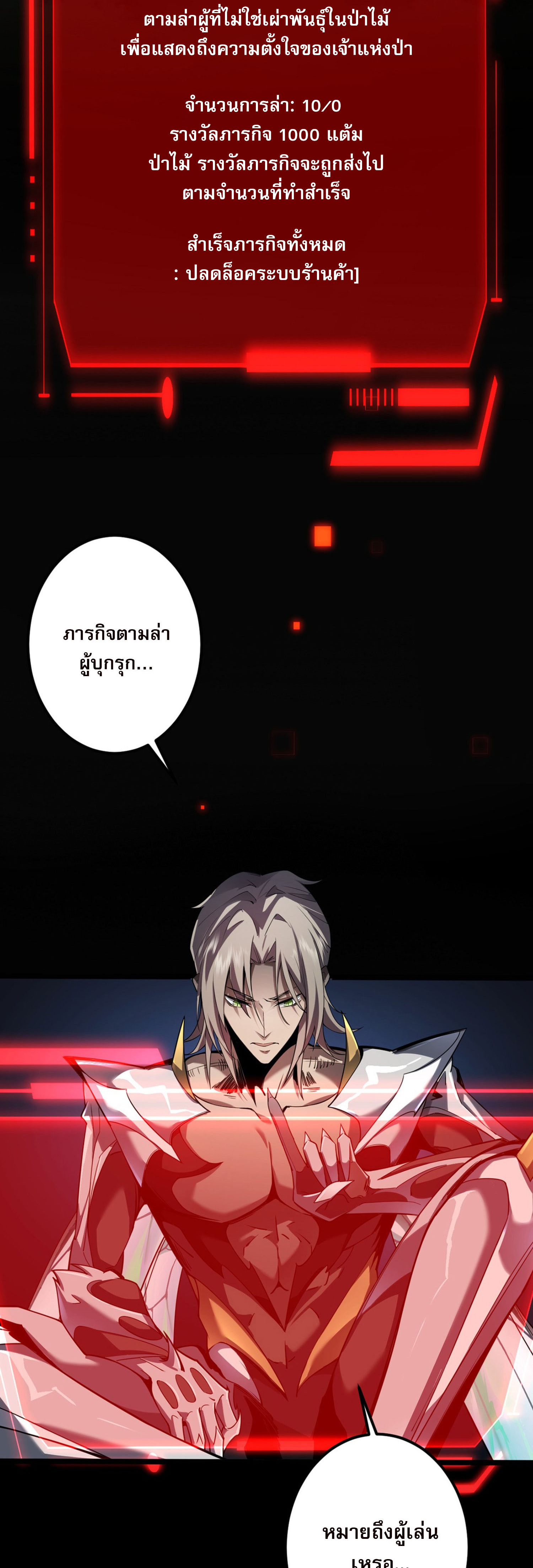 จอมราชันย์แห่งป่าผู้คืนชีพ ตอนที่ 4 หน้า 42