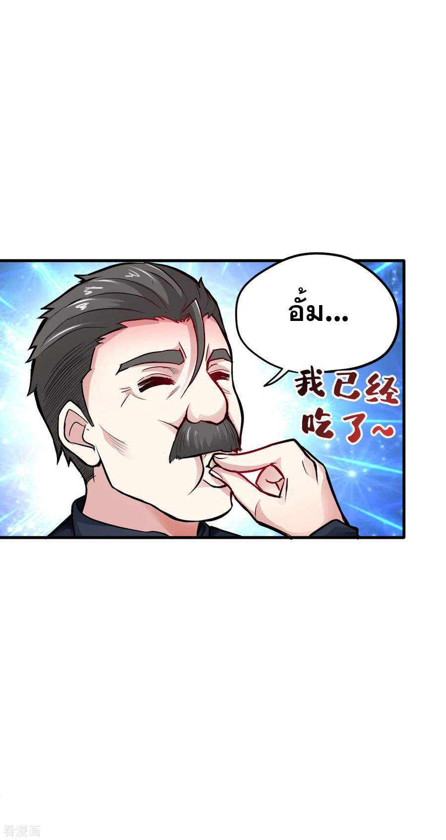 สุดยอดหมอเกรียน แห่งนคร ตอนที่ 120 หน้า 27