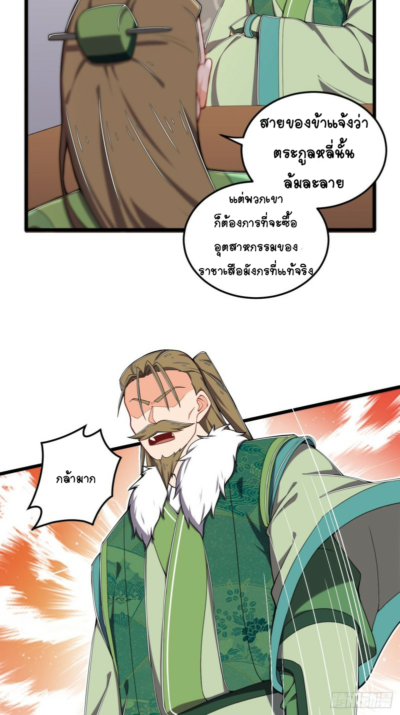 อาณาจักรสัตว์อสูรแห่งจิตวิญญาณ ตอนที่ 12 หน้า 28