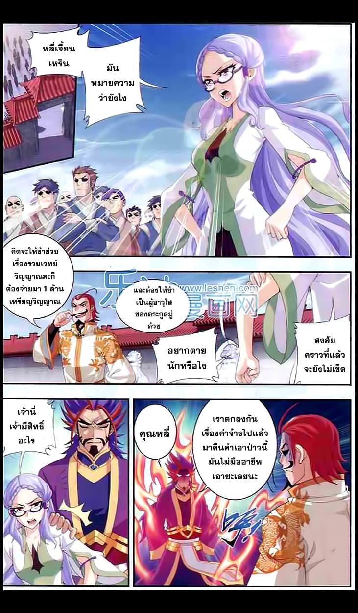 Da Zhu Zai ศึกปรมาจารย์สะท้านฟ้า (ชนจีน) ตอนที่ 28 หน้า 12