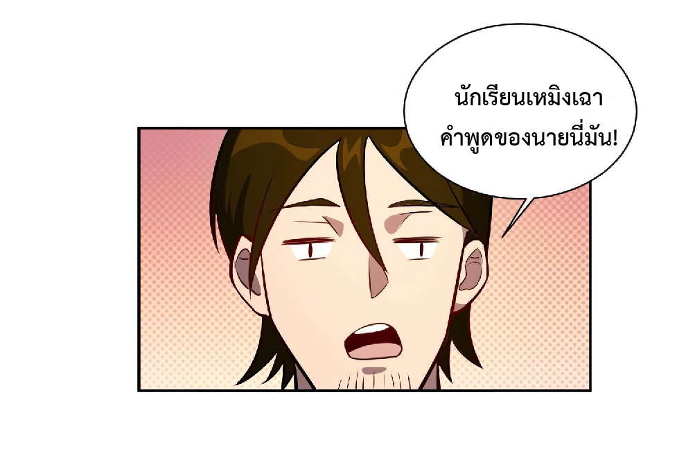 The People On Earth Are Too Ferocious ตอนที่ 23 หน้า 23
