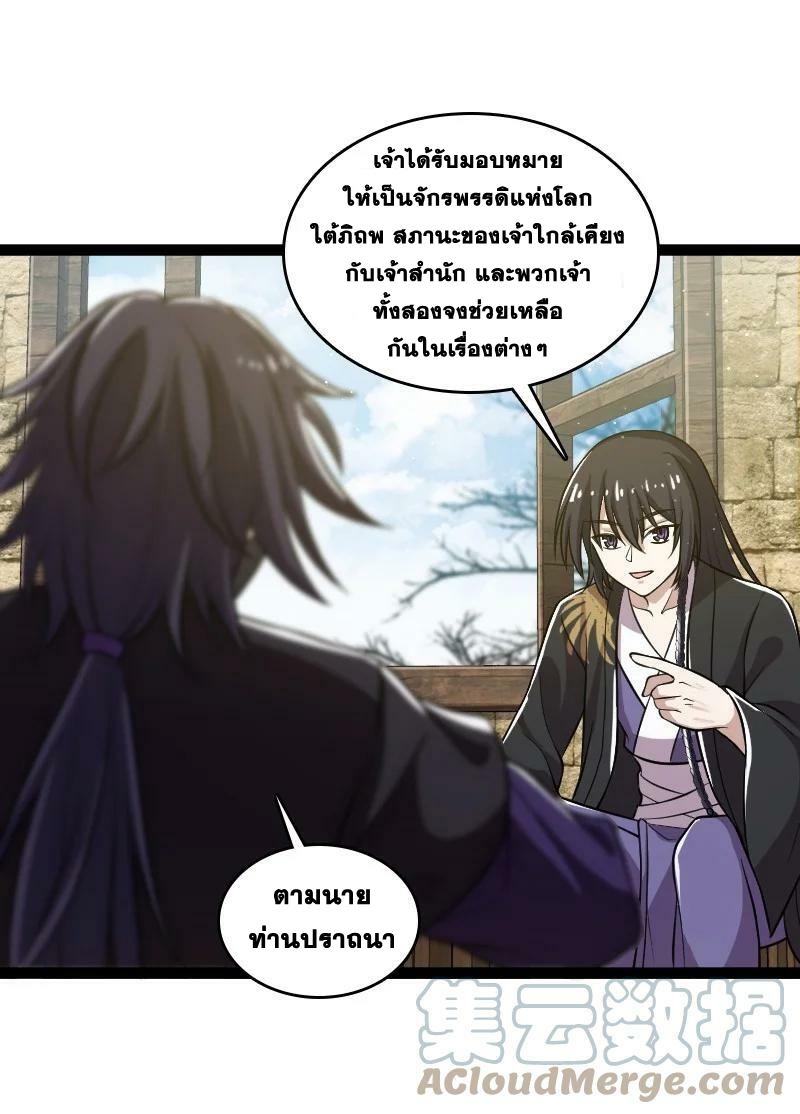 ชีวิตอันสันโดษของจักพรรดิ์หลินเกอ ตอนที่ 198 หน้า 7