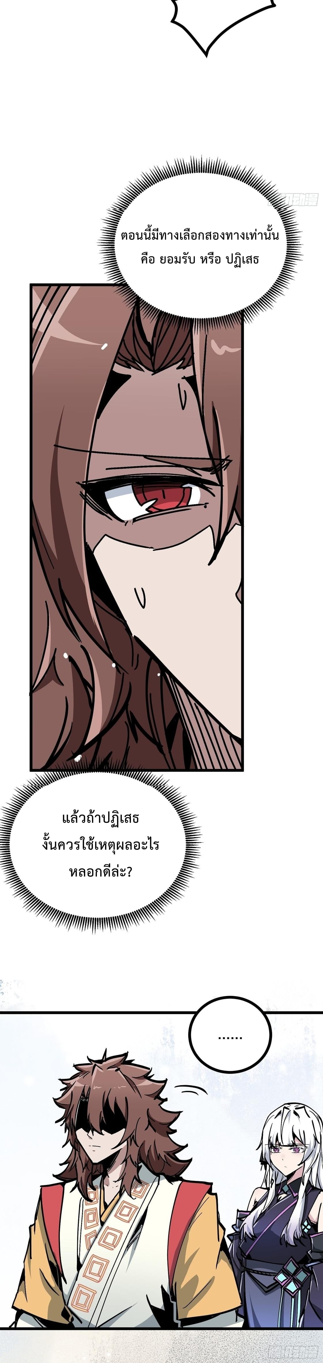 ซวยชะมัด ดันมาเกิดเป็นตัวร้ายในเกมซะได้ ตอนที่ 6 หน้า 19