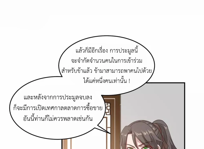Chaos Alchemist (วิบัติการณ์เทพเซียนโอสถ) ตอนที่ 131 หน้า 26
