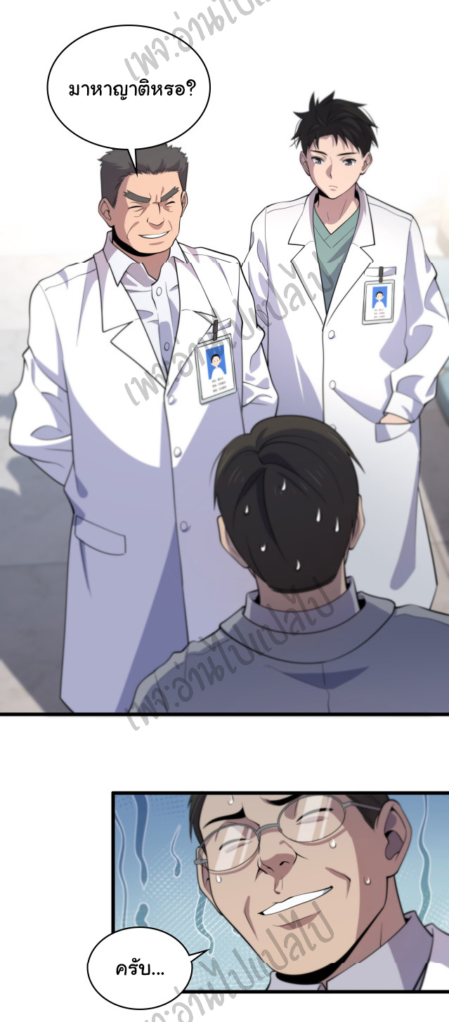 สุดยอดระบบของหมอหลิงหรัน ตอนที่ 54 หน้า 24