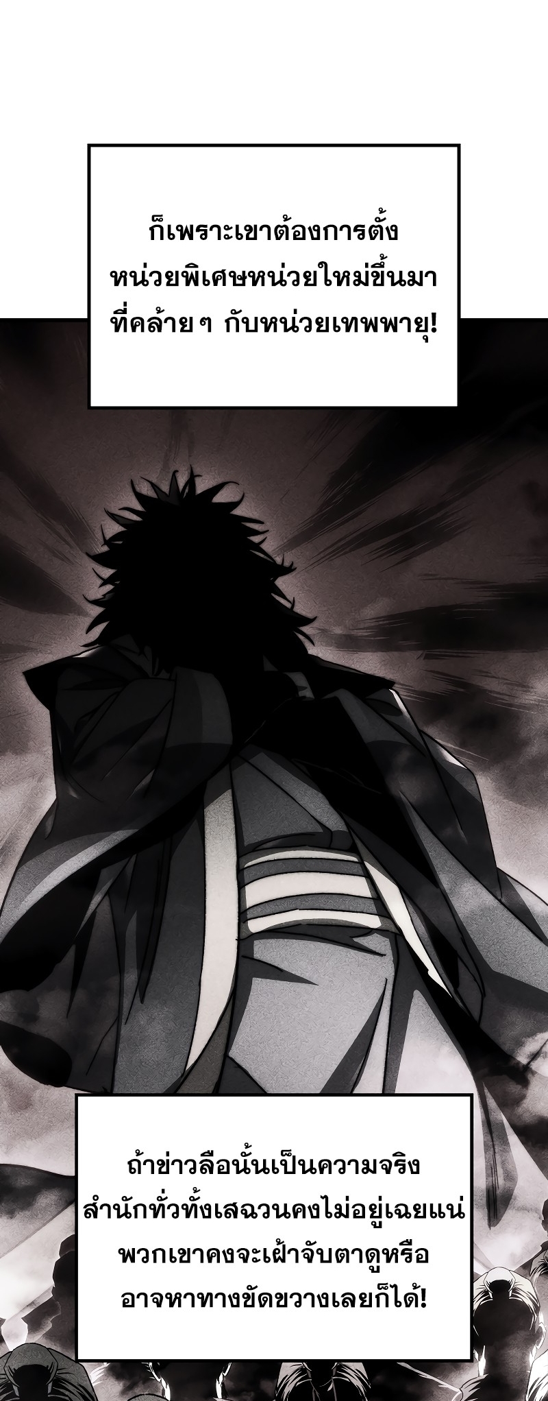 ตำนานการจุติใหม่ของเทพมาร ตอนที่ 11 หน้า 45