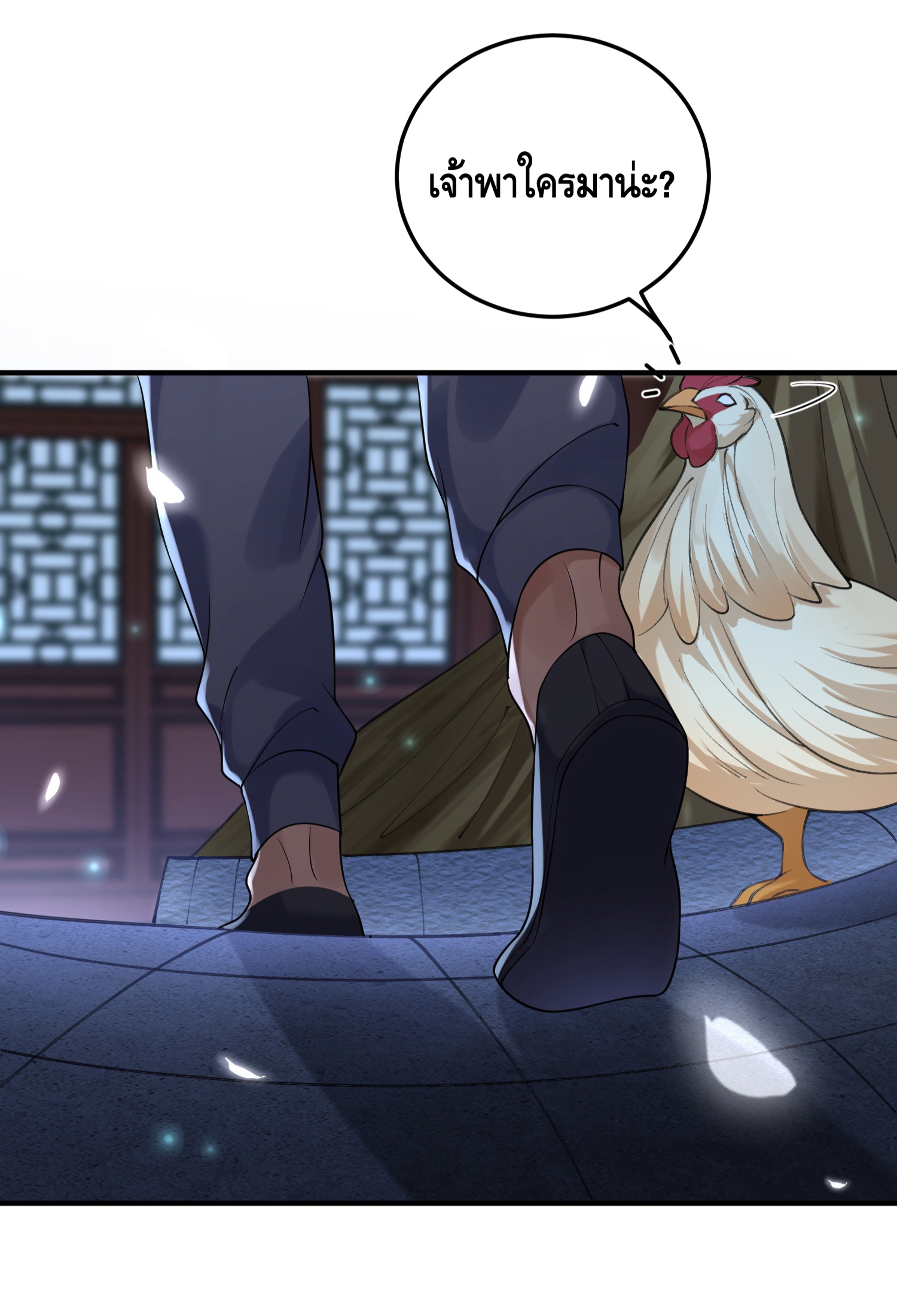 ข้าเป็นเทพเซียนตั้งแต่เมื่อไหร่? ตอนที่ 12 หน้า 32