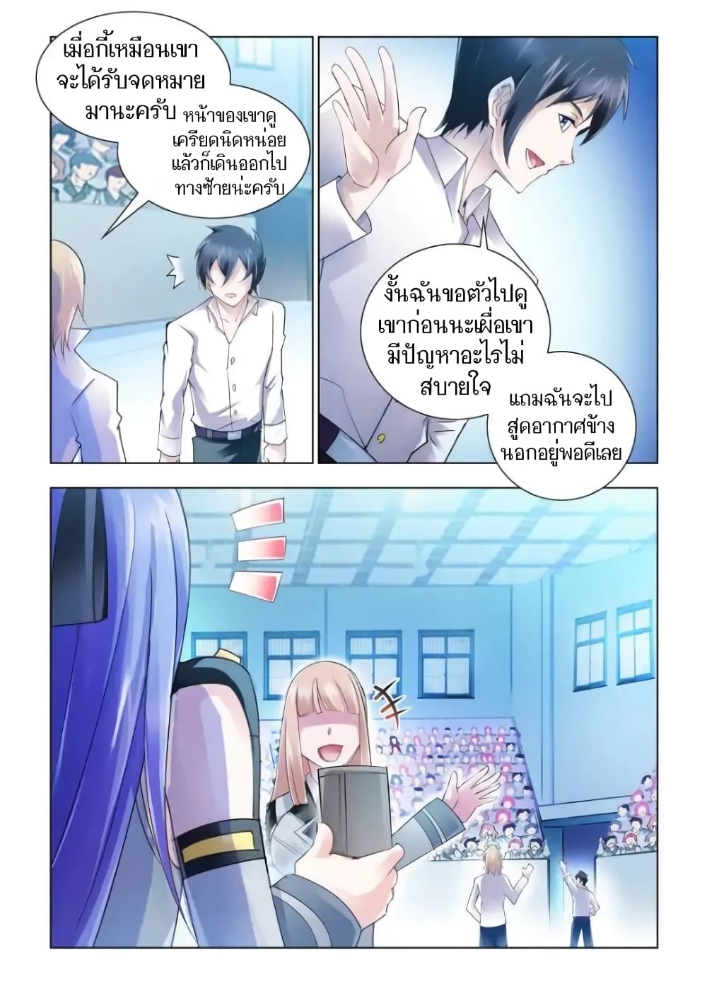 Battle frenzy ตอนที่ 55 หน้า 2