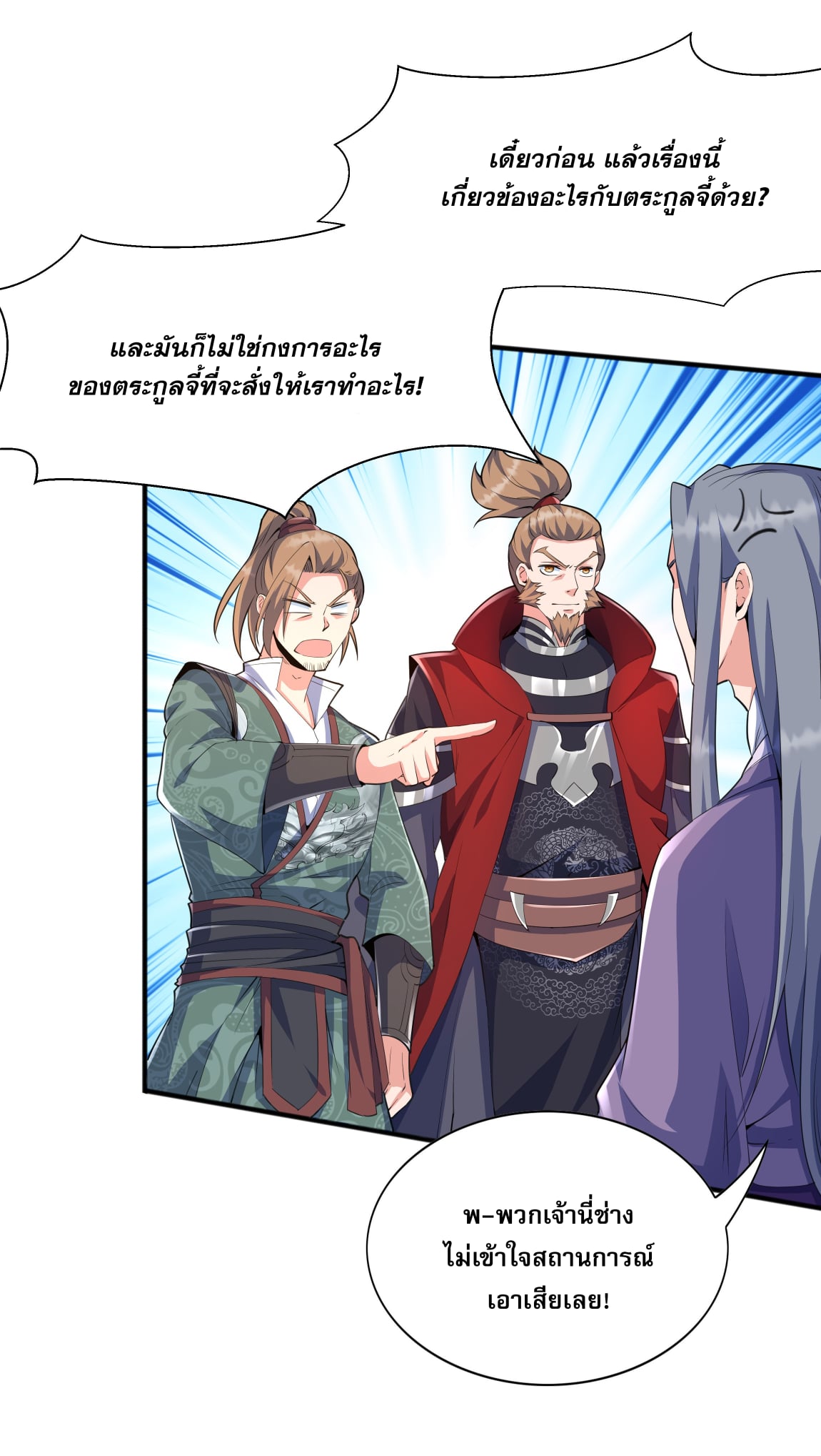 เทพเจ้าอสูรแห่งราชันสงคราม ตอนที่ 5 หน้า 43