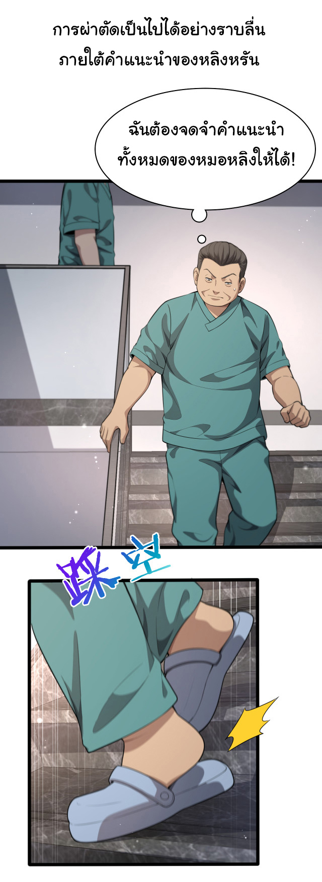 สุดยอดระบบของหมอหลิงหรัน ตอนที่ 238 หน้า 24