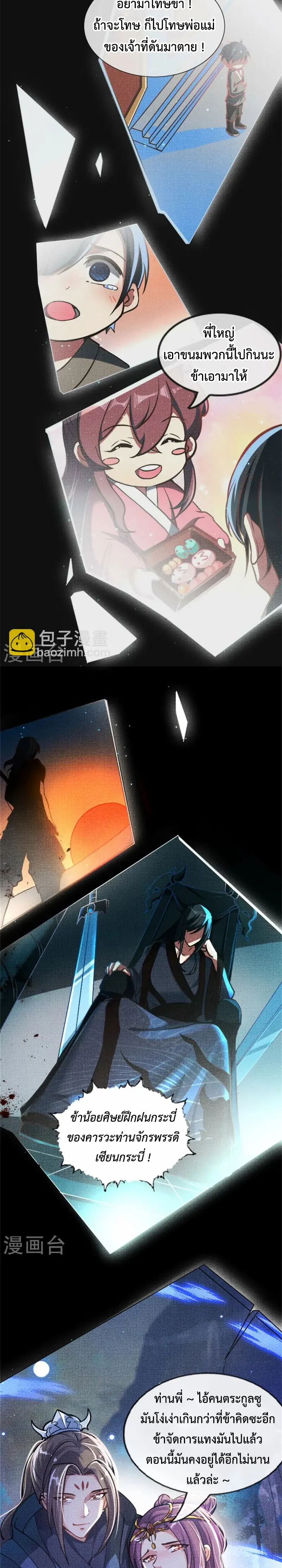 (ทันจีน) Back To The Emperor (ซูเฉิน จักรพรรดิเซียนกลับชาติ) ตอนที่ 2 หน้า 4