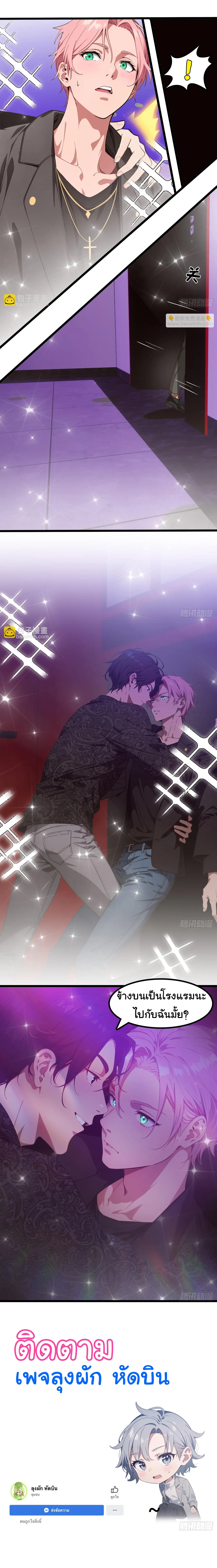 รักนี้ ไม่หวังให้หันมามอง ตอนที่ 1 หน้า 8