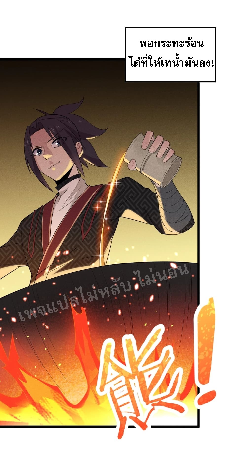 สุดยอดพ่อครัวเจ้าแห่งฮาเร็ม ตอนที่ 12 หน้า 28