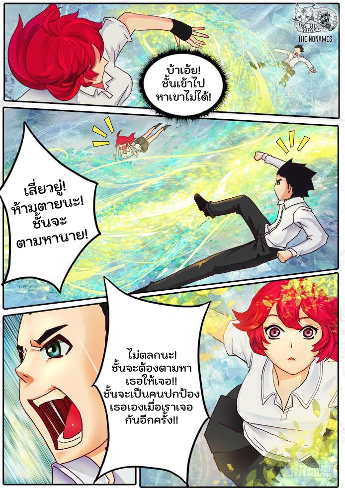 เกิดใหม่เป็นสายพันธุ์ต่างดาว ตอนที่ 1 หน้า 23