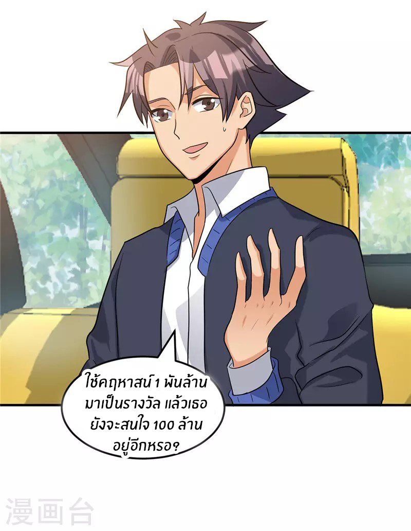 Emperor son in law (ชนต้นจีน) ตอนที่ 38 หน้า 19